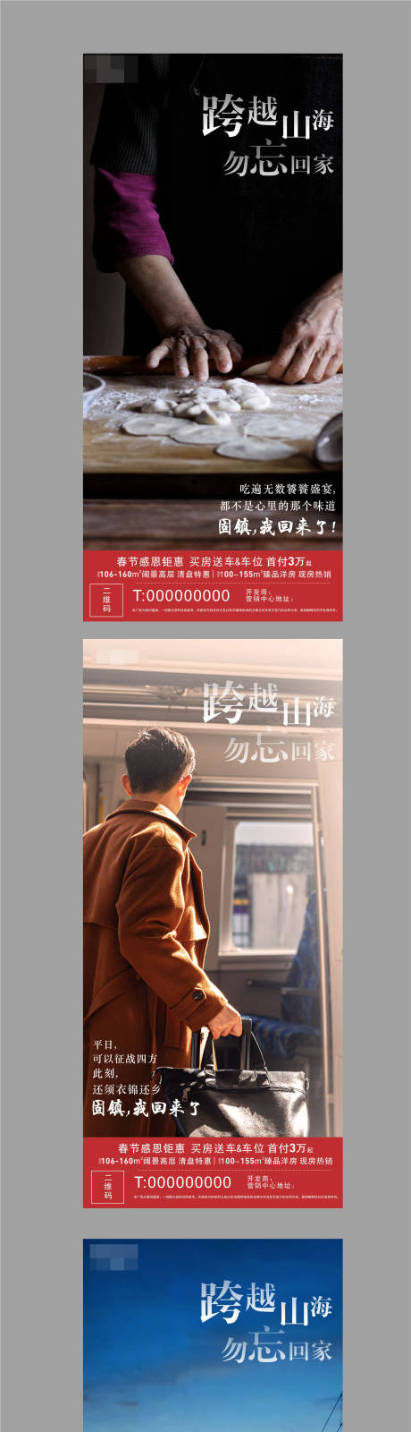 源文件下载【房地产返乡置业系列海报】编号：83910003380773398