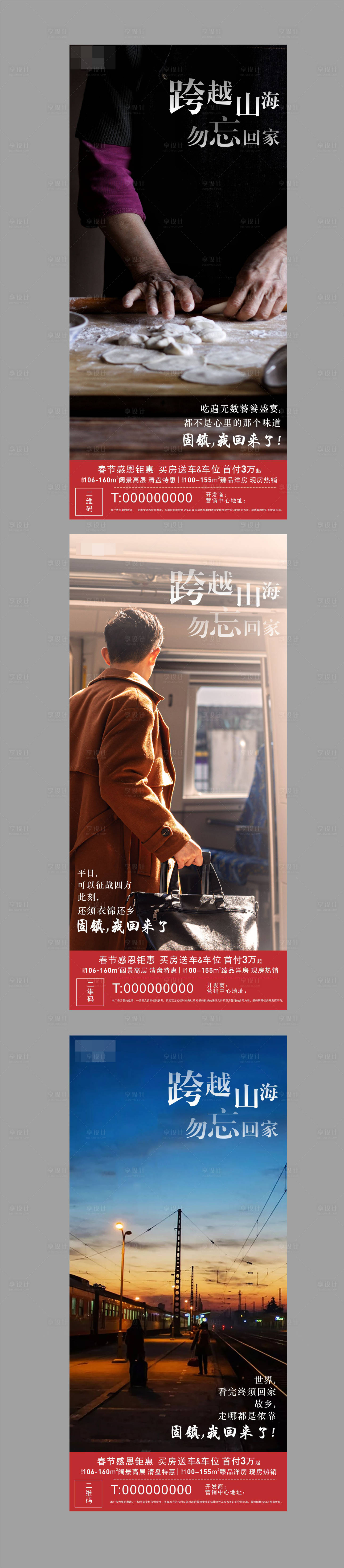 源文件下載【享設計】搜索編號：83910003380773398【房地產返鄉置業系列海報】