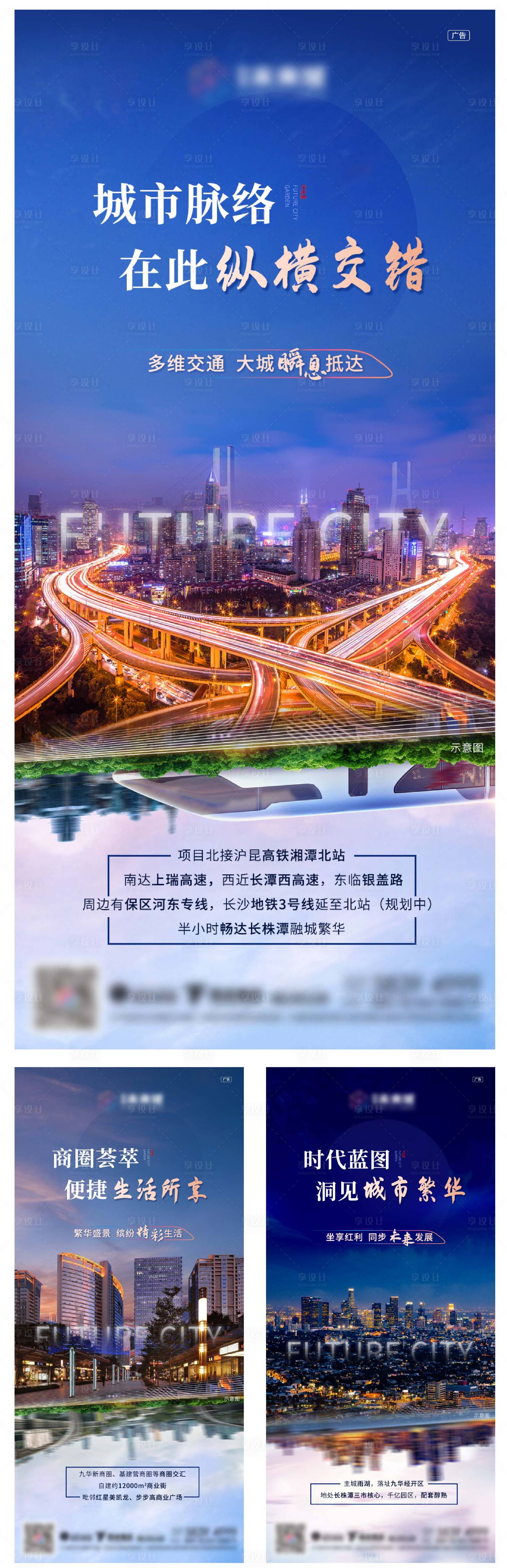 源文件下载【享设计】搜索编号：39310003264844975【地产交通价值点系列海报】
