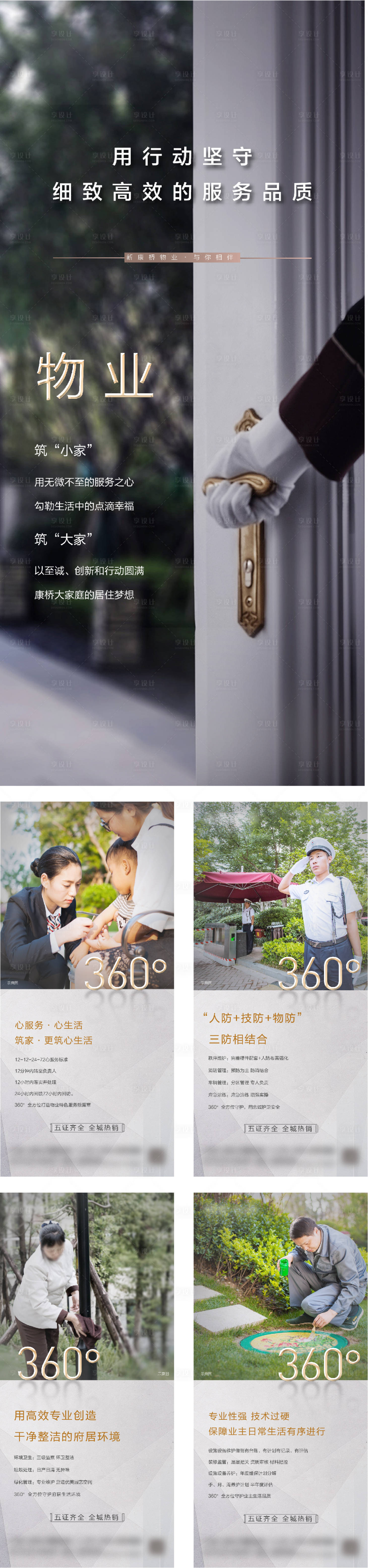 源文件下载【享设计】搜索编号：73800003226365867【地产物业系列热图】