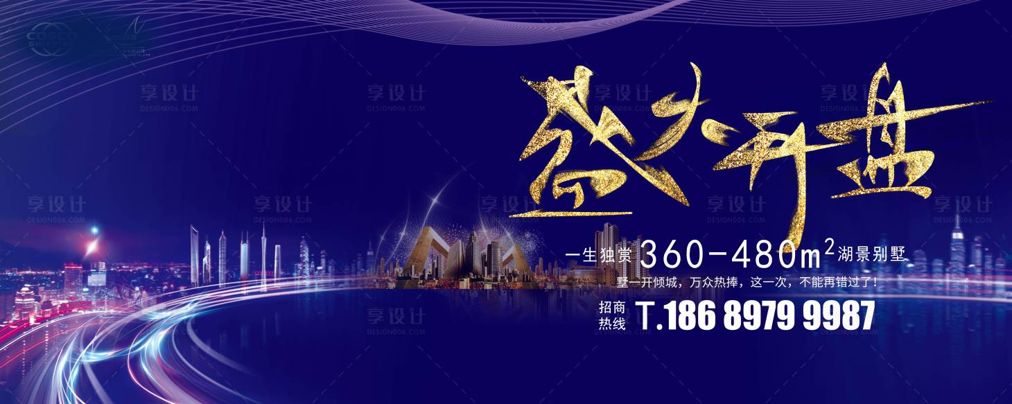 源文件下载【享设计】搜索编号：62150003417052715【地产招商广告展板】