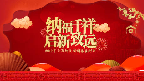 源文件下载【新春红色中式活动展板】编号：39300003130441653
