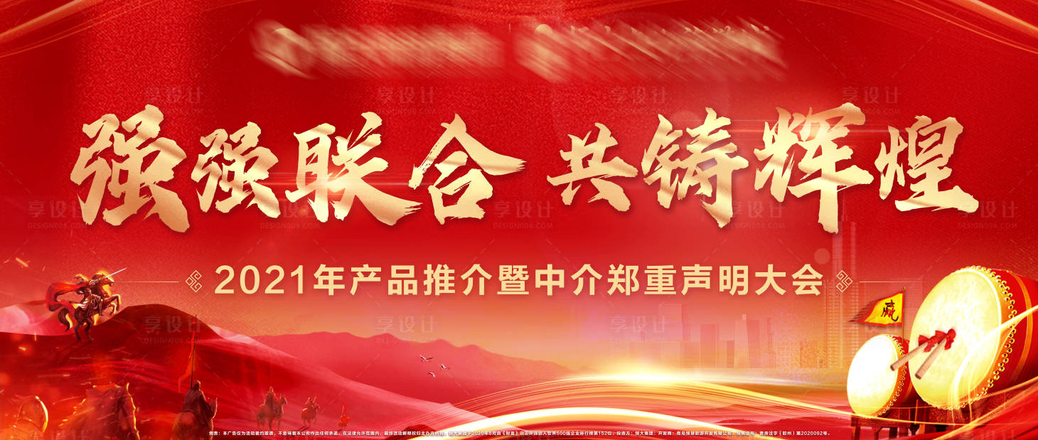 源文件下載【享設計】搜索編號：13140003322234500【地產產品推介大會背景板】
