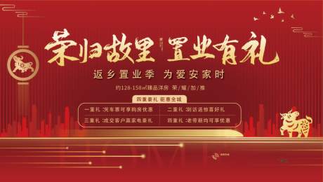 源文件下载【享设计】搜索编号：80450003306463344【房地产返乡置业红金活动展板】