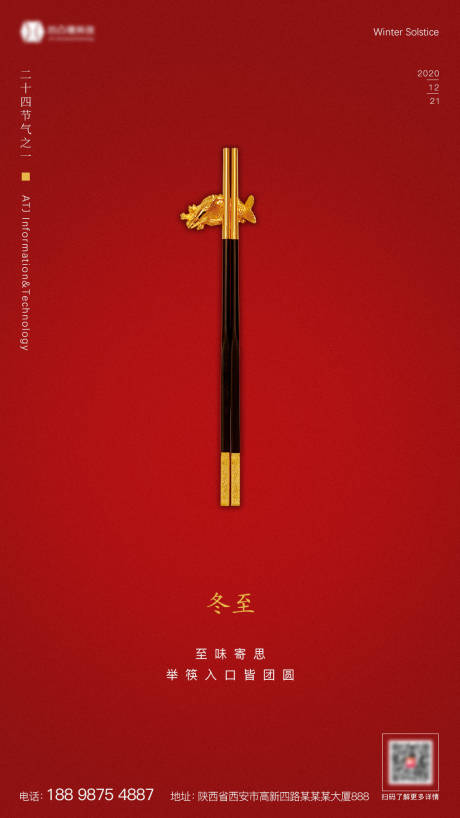 源文件下载【冬至地产移动端海报】编号：23140003163543865