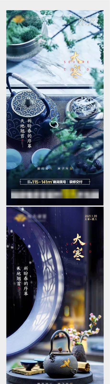 源文件下载【中式大寒节气系列海报】编号：36510003237248047