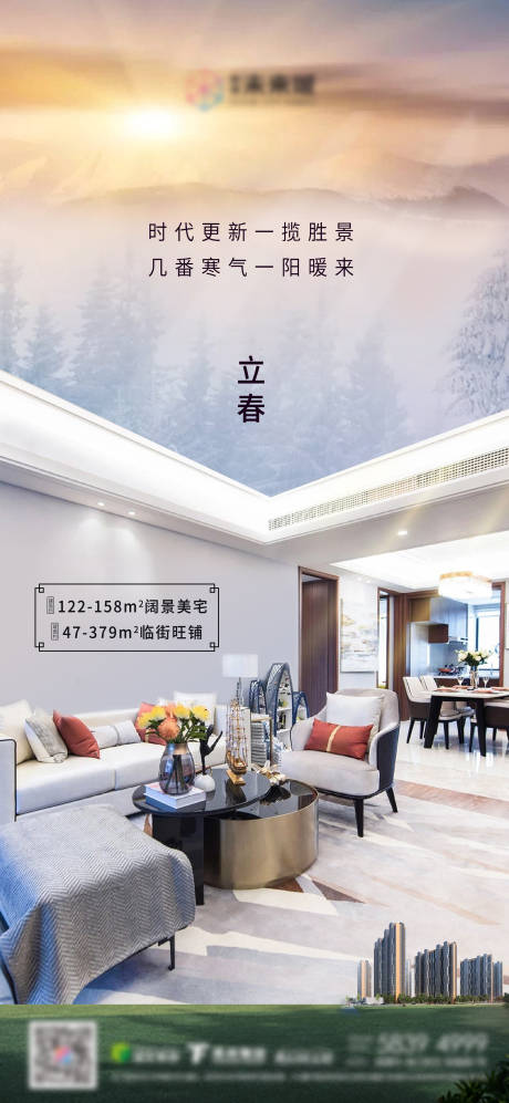 源文件下载【地产立春室内户型海报】编号：38640003381966226