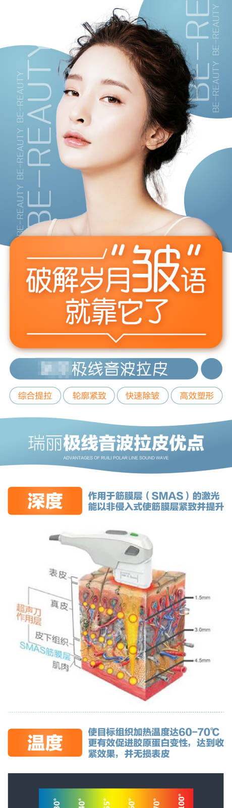 源文件下载【医疗美容热玛吉面部除皱详情页】编号：20210125145326779