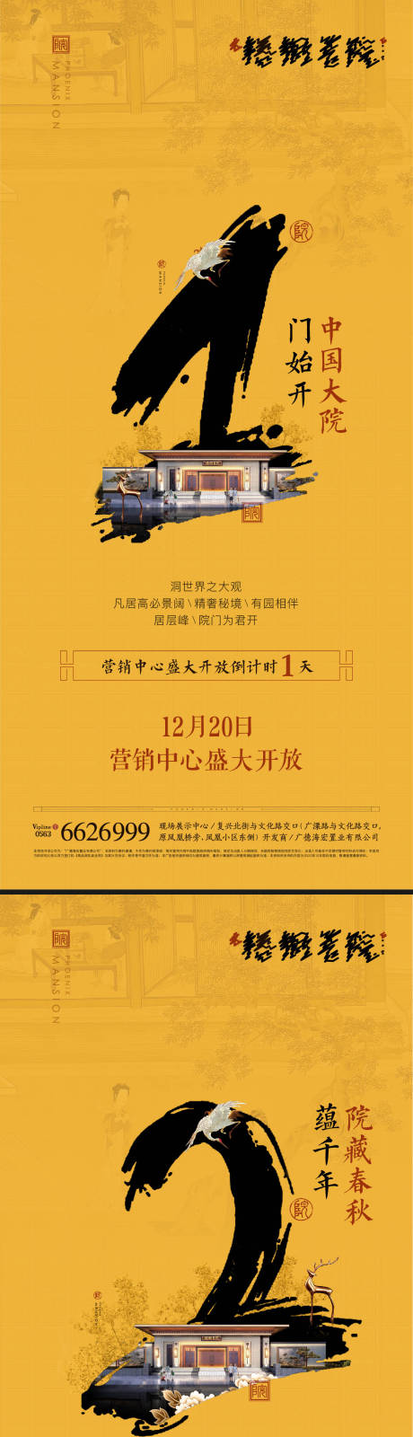 源文件下载【房地产倒计时新中式数字系列海报】编号：26280003114666340