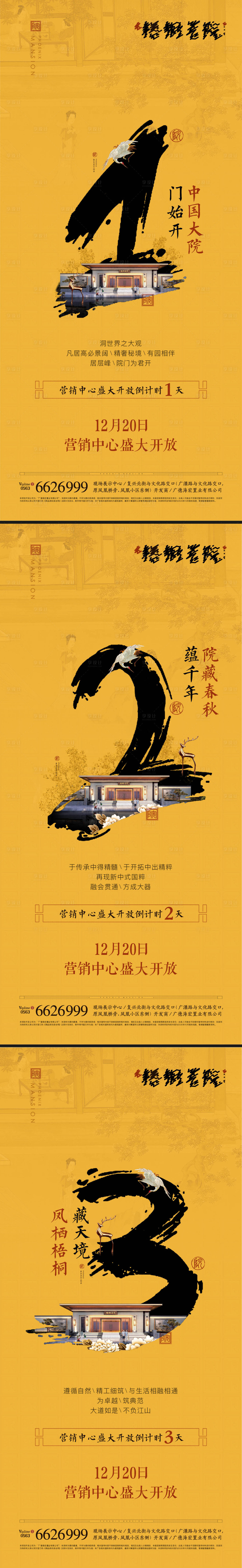 源文件下载【享设计】搜索编号：26280003114666340【房地产倒计时新中式数字系列海报】