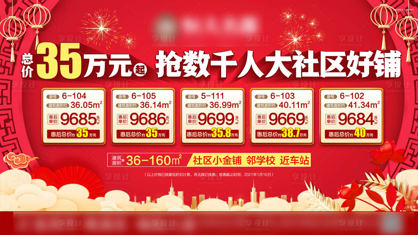 源文件下载【红色新春地产海报】编号：25280003160756288