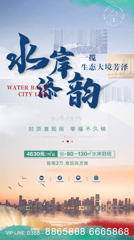 源文件下载【享设计】搜索编号：36760003236701622【地产水岸河景海报】