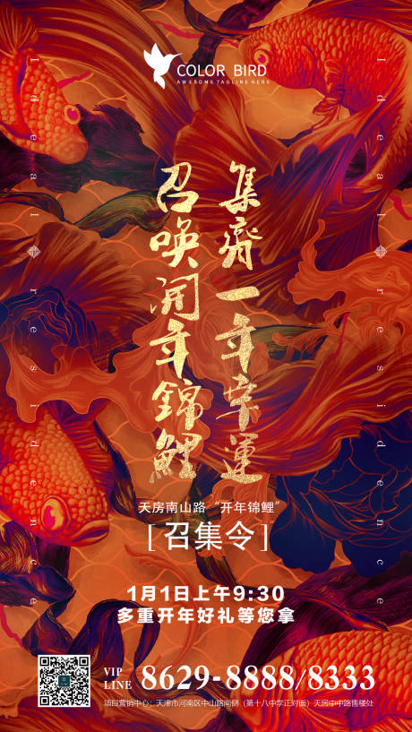 源文件下载【地产促销优惠锦鲤活动海报】编号：11080003224697269