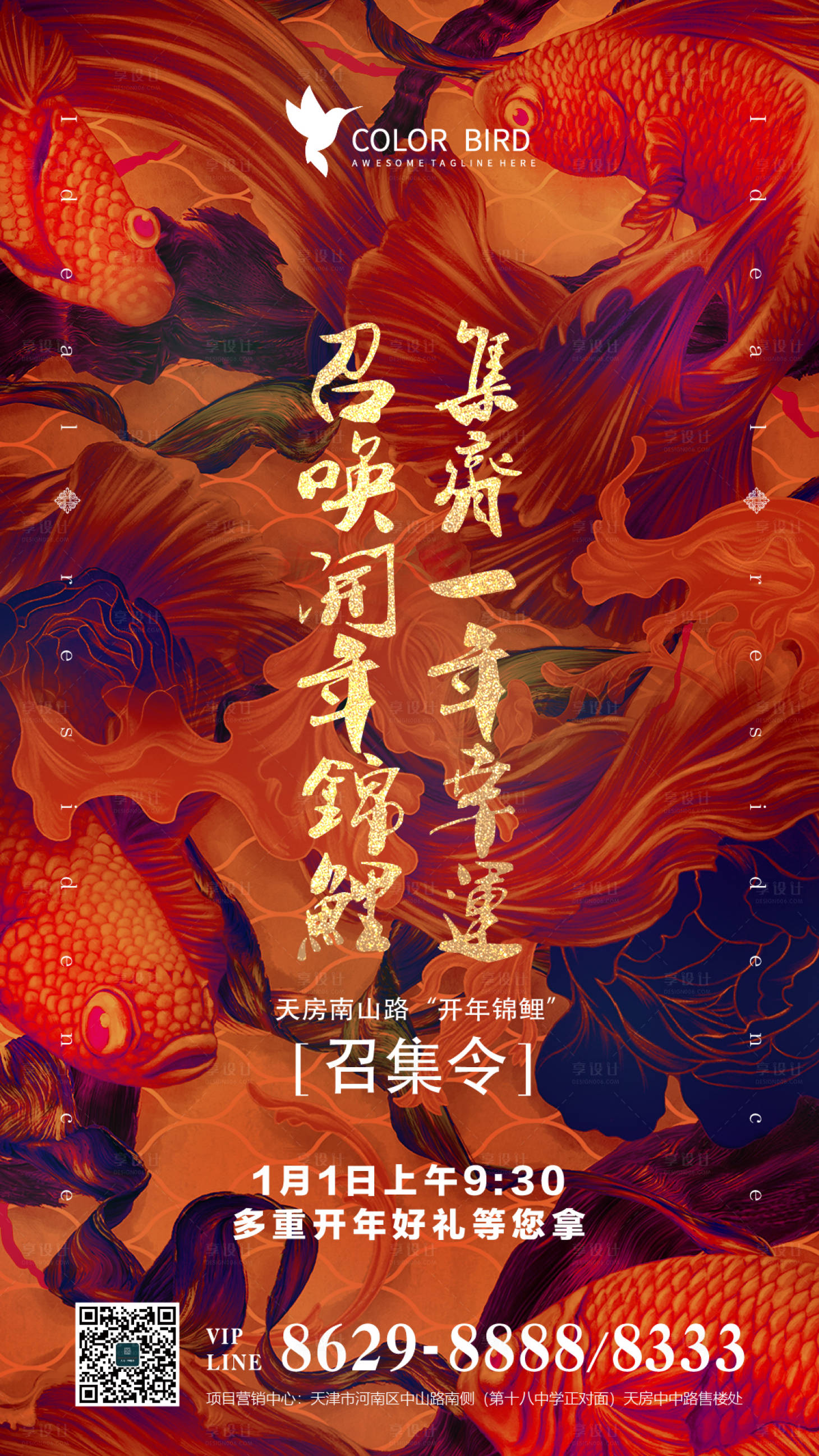 源文件下載【享設(shè)計】搜索編號：11080003224697269【地產(chǎn)促銷優(yōu)惠錦鯉活動海報】