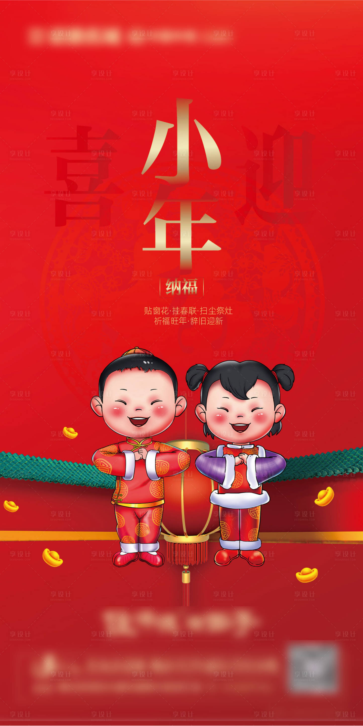 源文件下載【享設(shè)計(jì)】搜索編號(hào)：29140003260765827【地產(chǎn)小年海報(bào)】