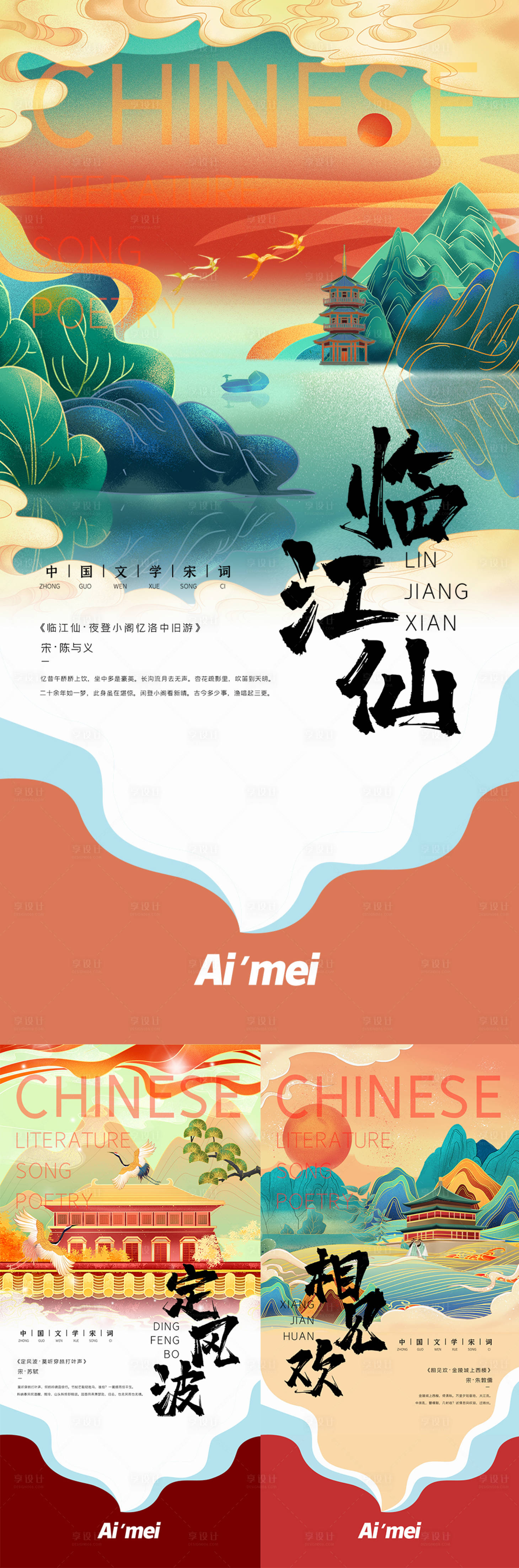 源文件下载【享设计】搜索编号：13470003252652853【房地产中国古典传统插画系列海报】