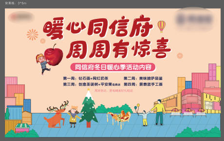 源文件下载【享设计】搜索编号：29020003390305492【地产周末暖场活动展板】