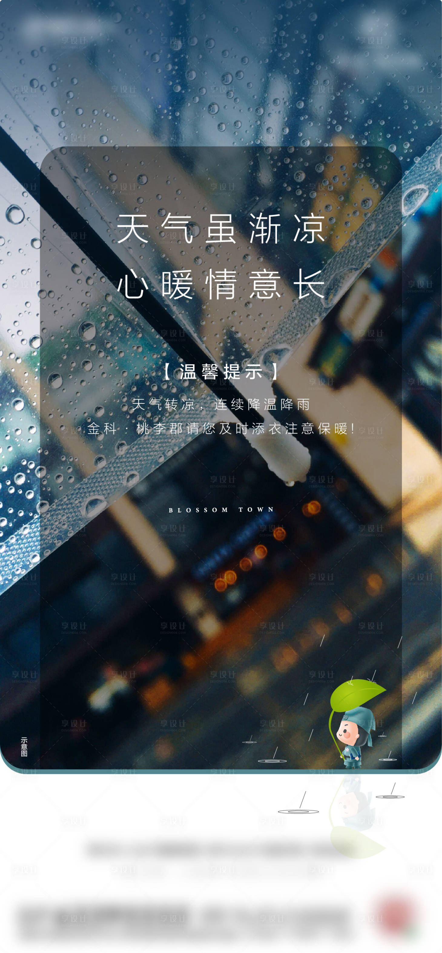 源文件下載【享設計】搜索編號：68440003304603555【下雨提醒】