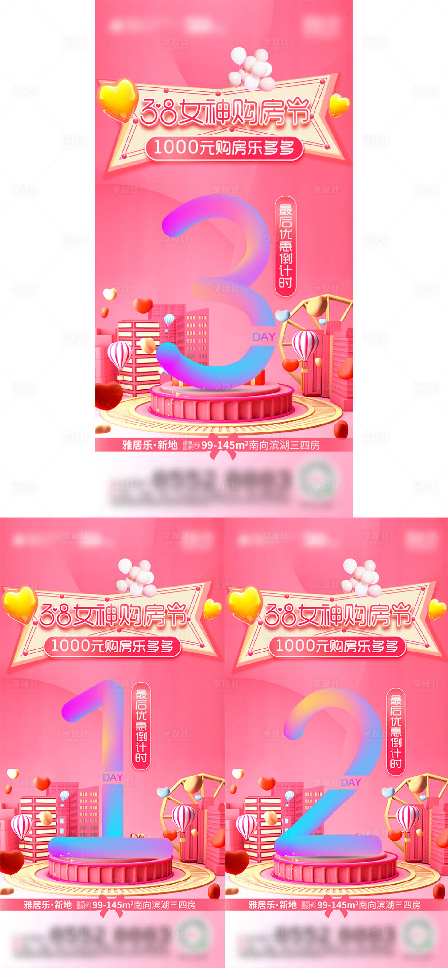 源文件下載【享設計】搜索編號：81600003379806605【女神節優惠倒計時數字海報】