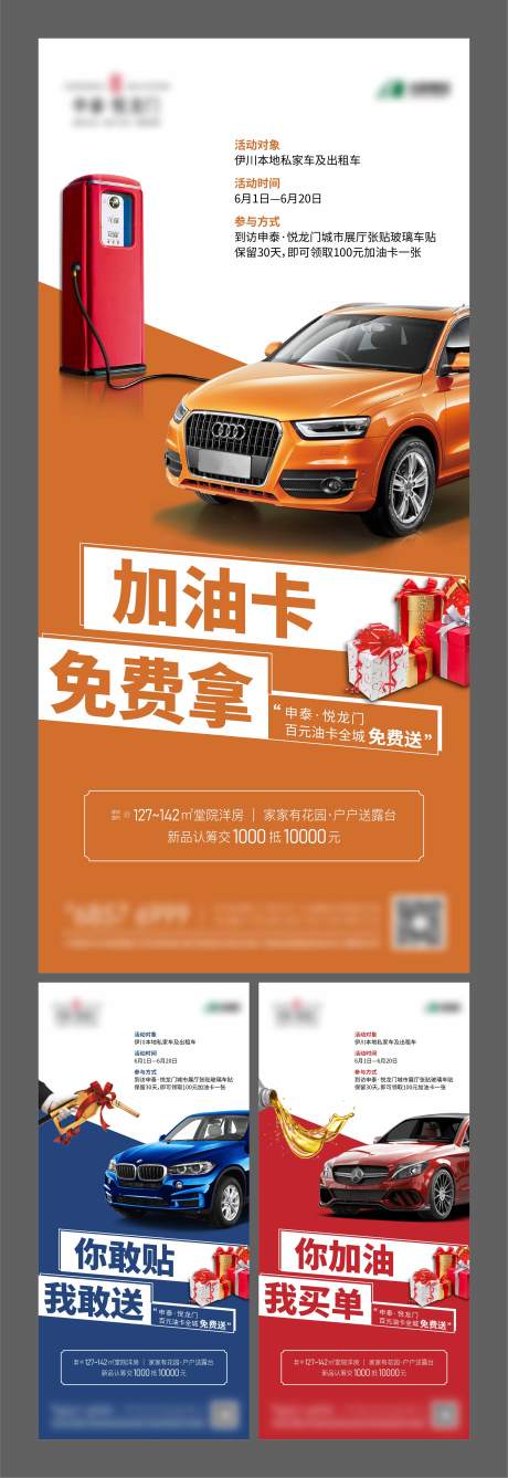 地产油卡活动系列海报-源文件【享设计】