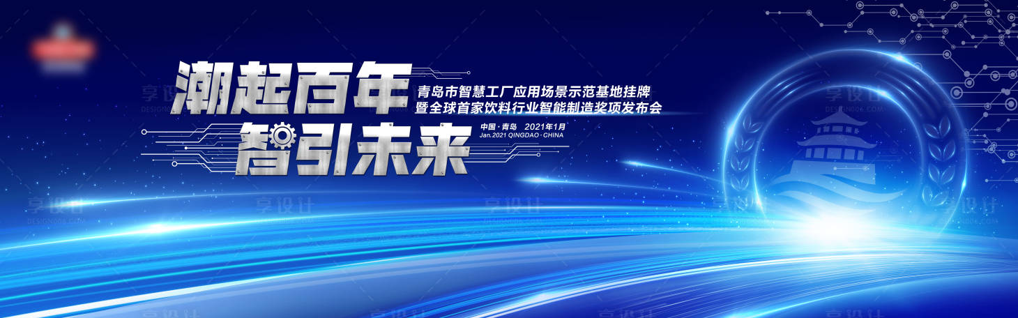 源文件下载【享设计】搜索编号：76720003345327971【科技加速活动展板】