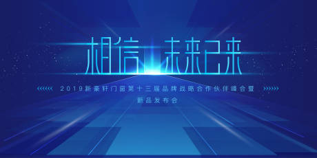 源文件下載【享設計】搜索編號：81980003298019719【企業科技年會暨新品發布會】