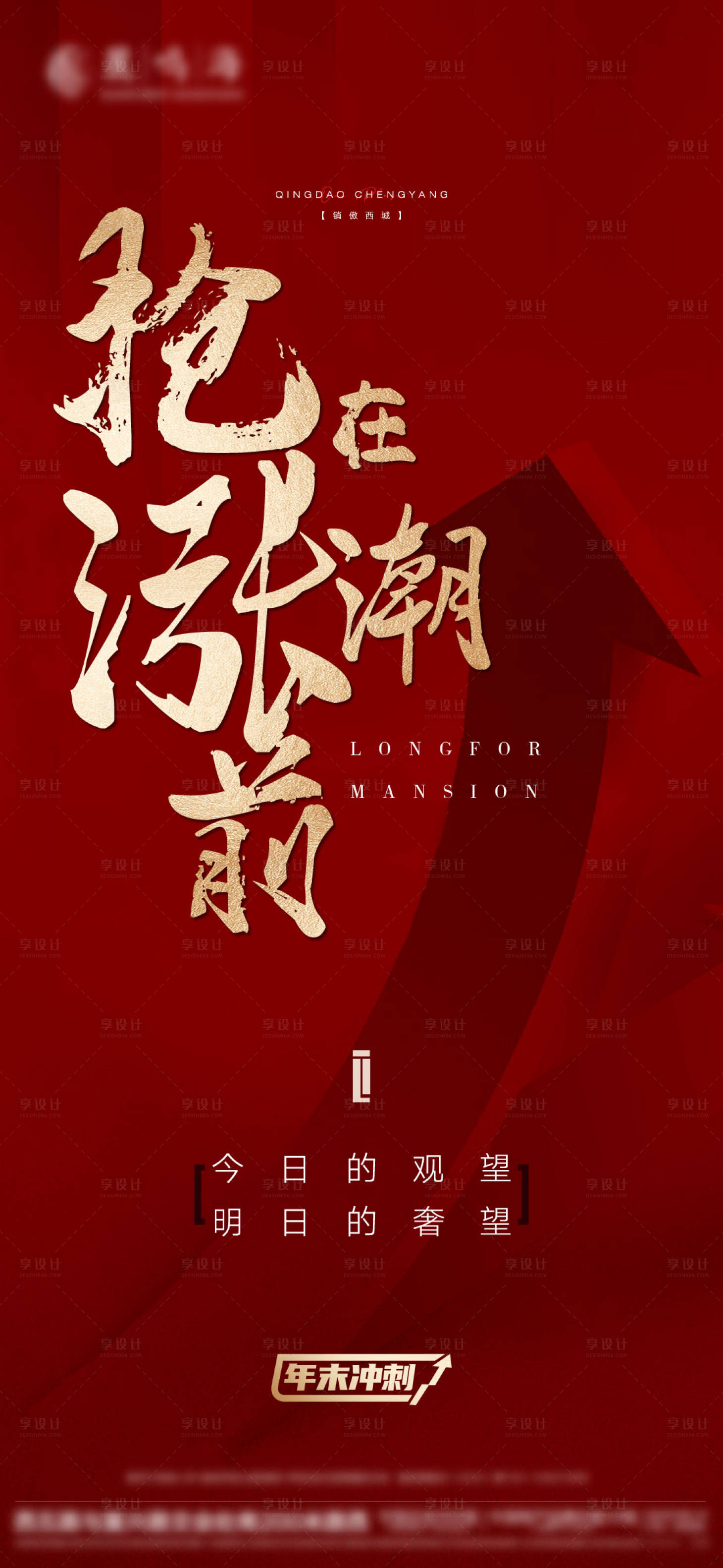 源文件下載【享設(shè)計(jì)】搜索編號：11260003329488893【地產(chǎn)年末漲價(jià)海報(bào)】