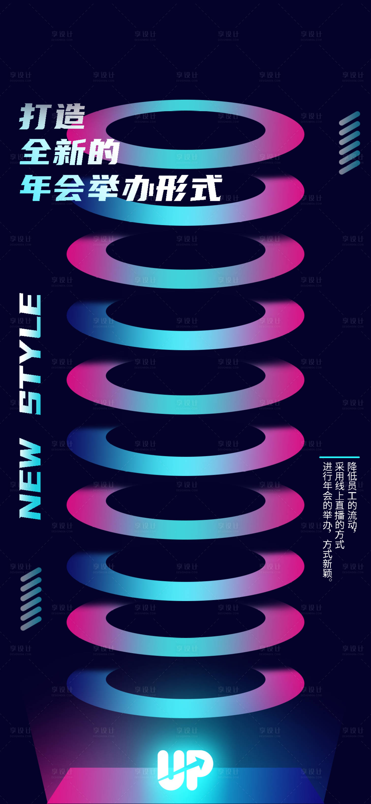 源文件下載【享設(shè)計(jì)】搜索編號：47110003198985472【酷炫宣傳海報(bào)】