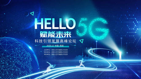 源文件下载【5G会议科技商务展板】编号：36840003170652493