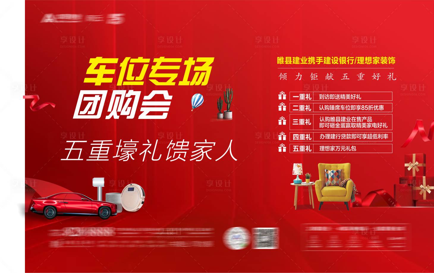 源文件下載【車位團購會活動展板】編號：40690003424218437