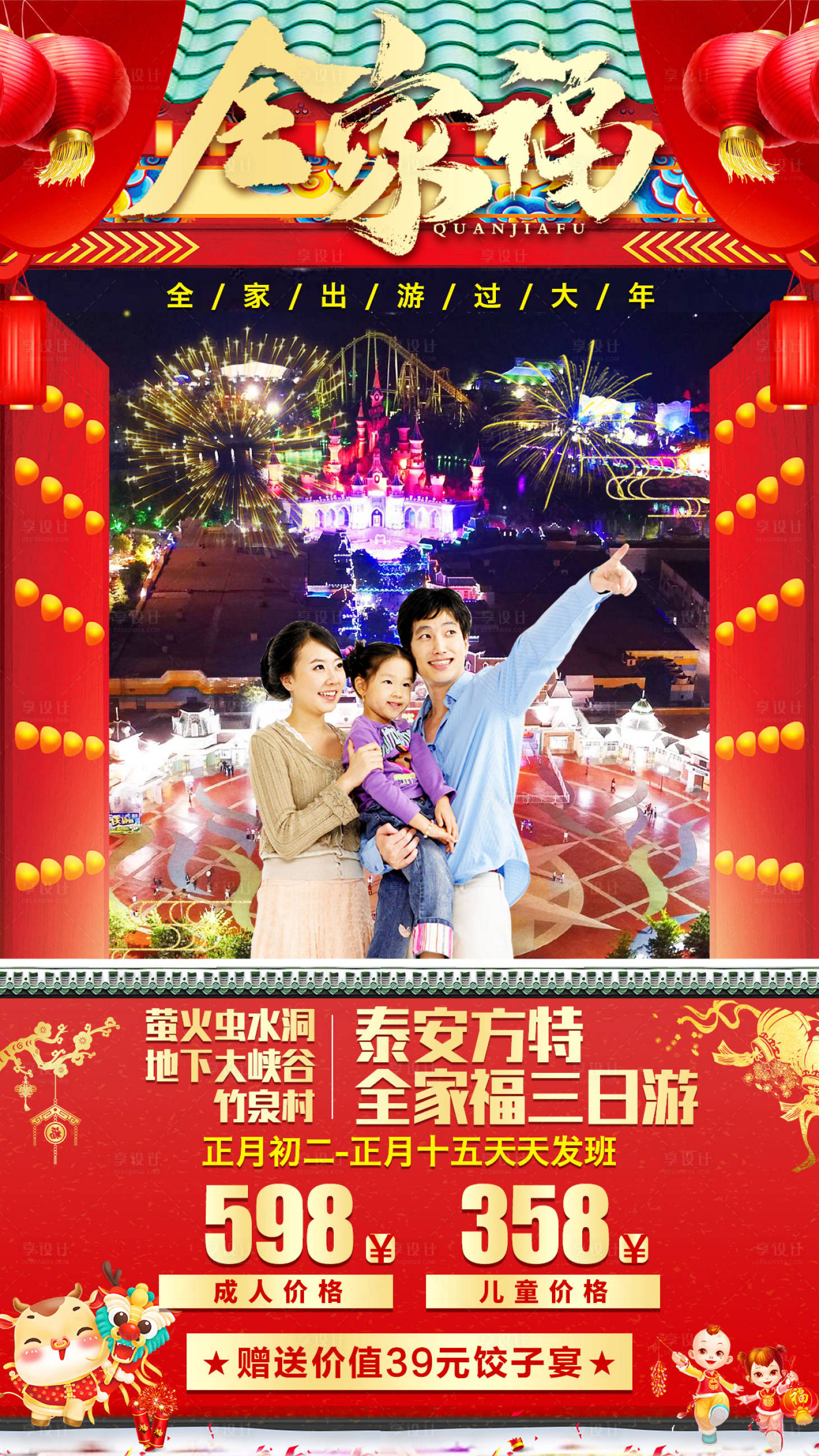 源文件下载【泰安方特新年全家福海报】编号：53720003126011950