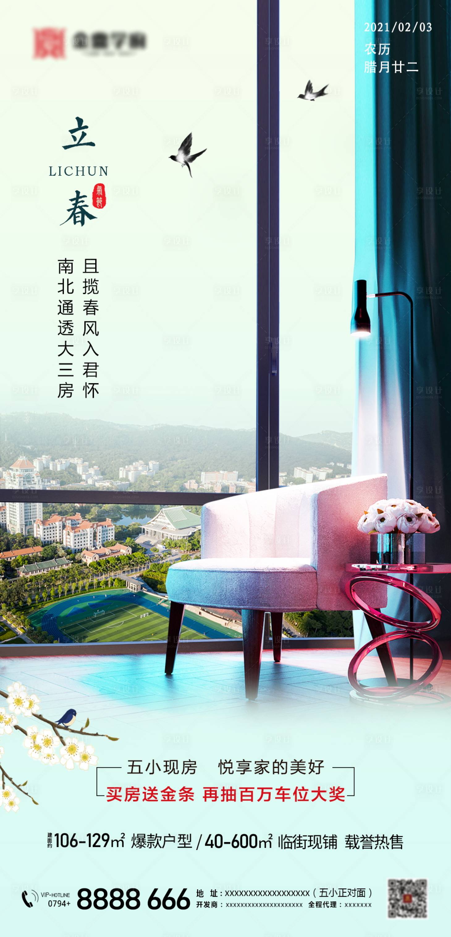 源文件下载【立春节气海报】编号：18160003429989542