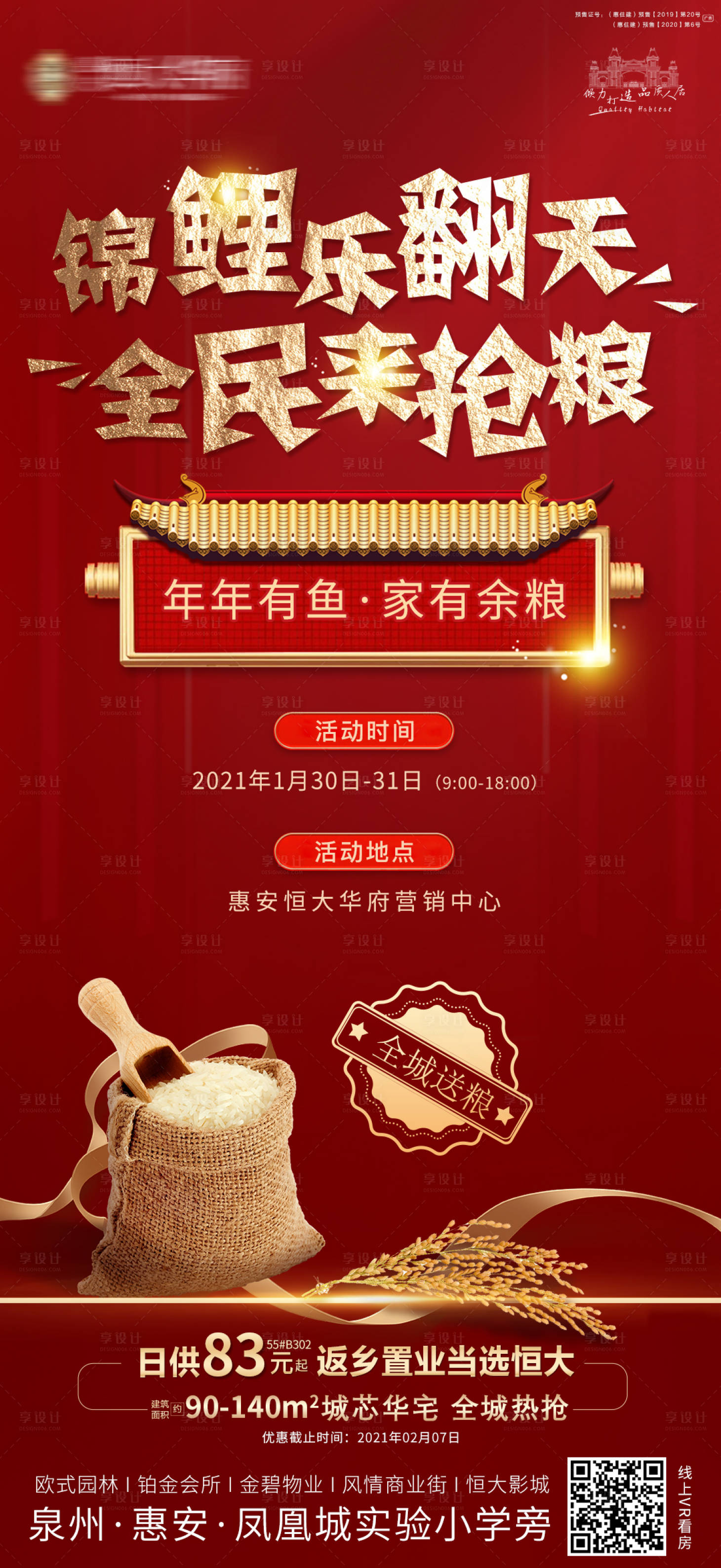 源文件下载【享设计】搜索编号：49470003403301176【地产钓鱼抢粮送粮油活动单图】