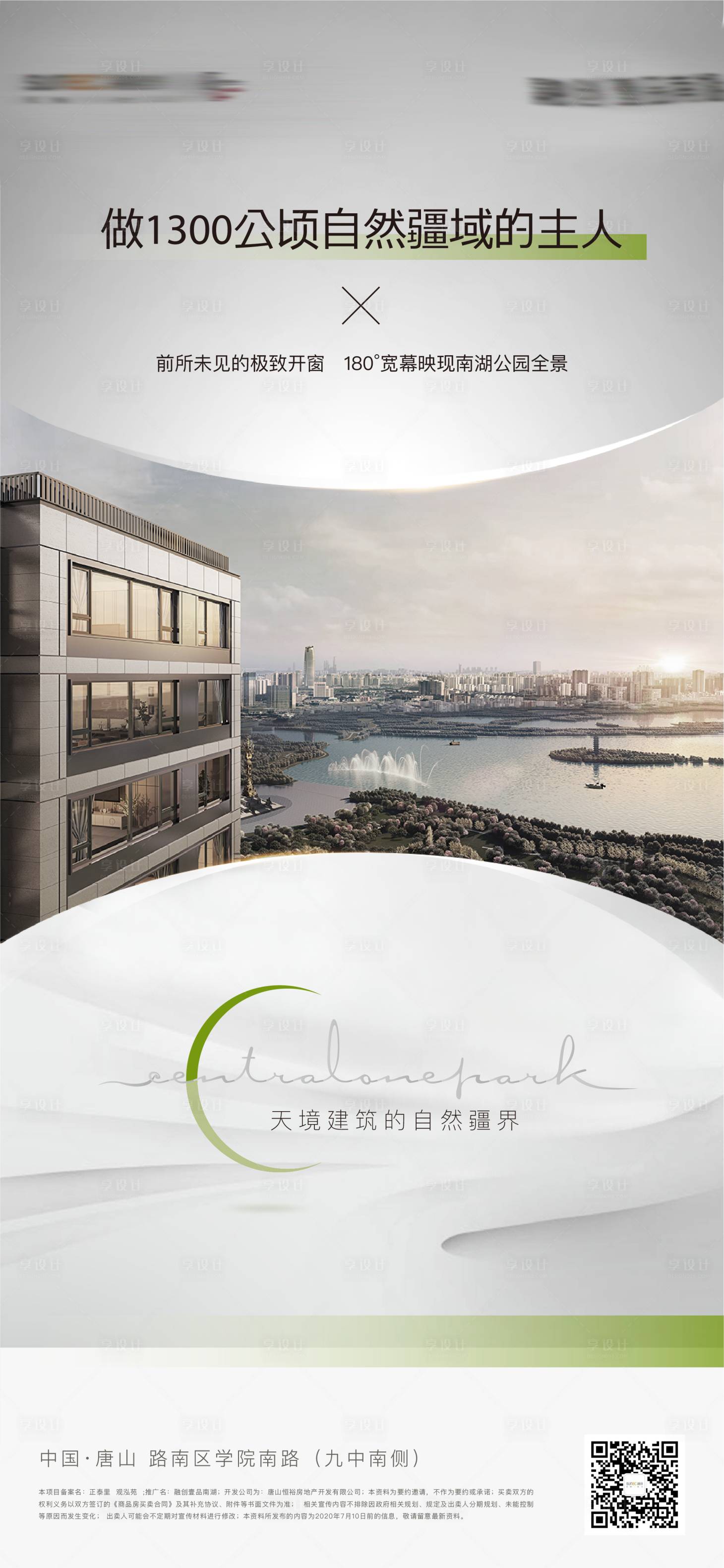 源文件下载【享设计】搜索编号：70710003300283678【地产价值海报 】