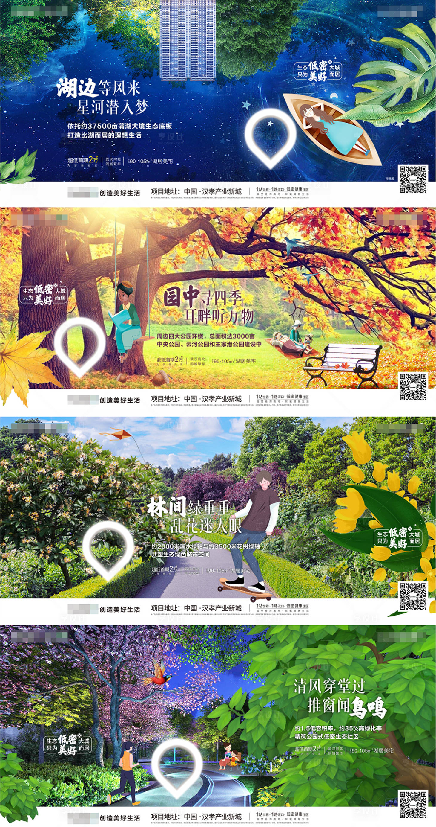 源文件下載【享設計】搜索編號：49880003314894511【地產生態系列稿】
