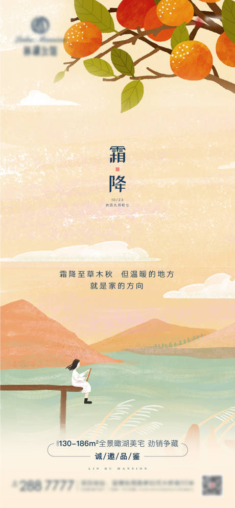 源文件下载【享设计】搜索编号：62790003431628556【霜降节气海报】