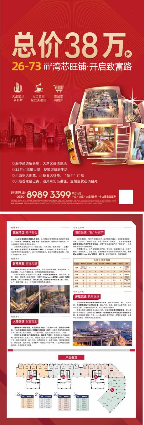 源文件下载【地产红色系列商铺A3单张正反面】编号：91050003125784845
