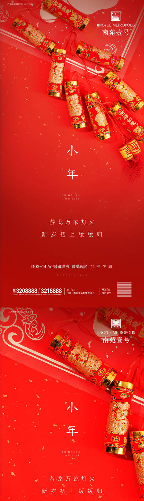 源文件下载【小年红金系列海报】编号：63450003427307642