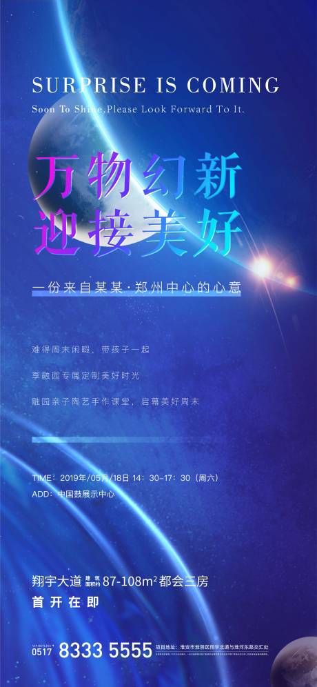 源文件下載【享設計】搜索編號：50700003309806053【暖場活動飛機稿】