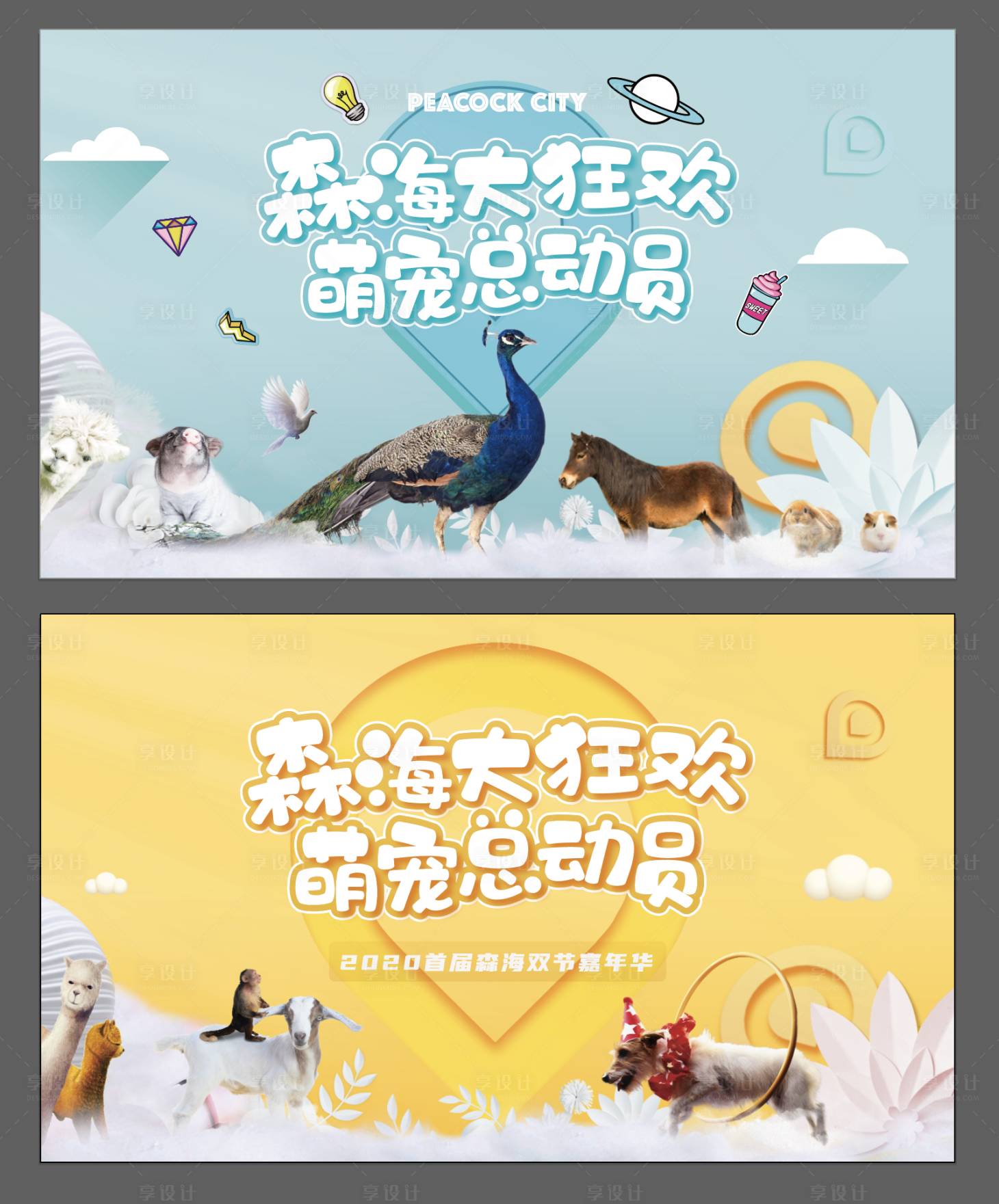 源文件下載【享設計】搜索編號：57470003407908210【萌寵寵物活動背板】
