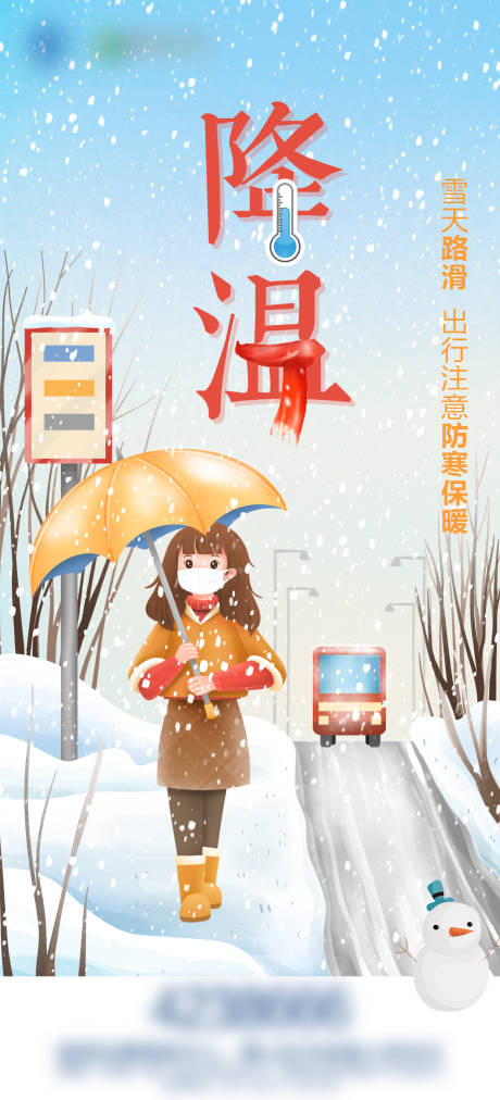 源文件下载【降温海报】编号：41420003178399868
