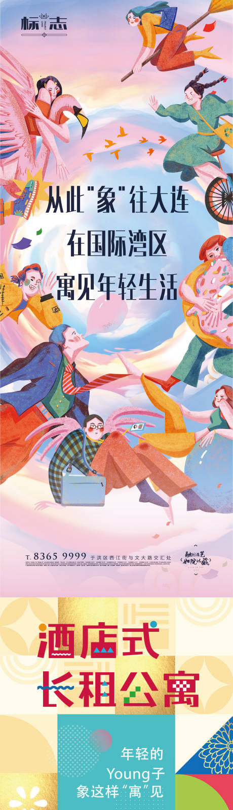 源文件下载【创意插画青年酒店式公寓微信海报】编号：21430003123335520