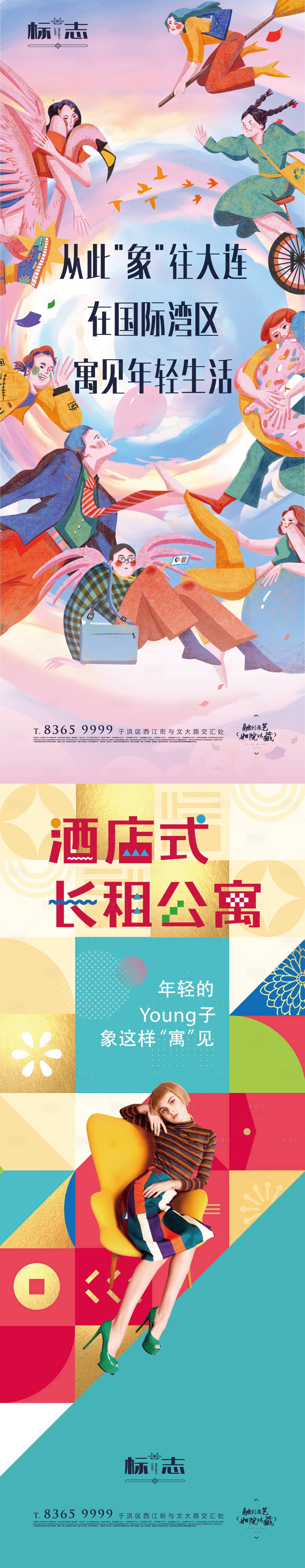 源文件下載【創(chuàng)意插畫青年酒店式公寓微信海報】編號：21430003123335520