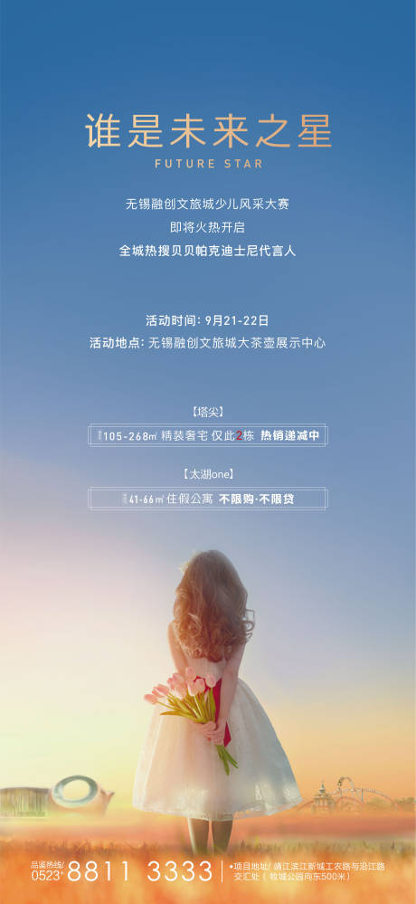 源文件下载【享设计】搜索编号：70660003166217447【未来之星暖场活动微信】