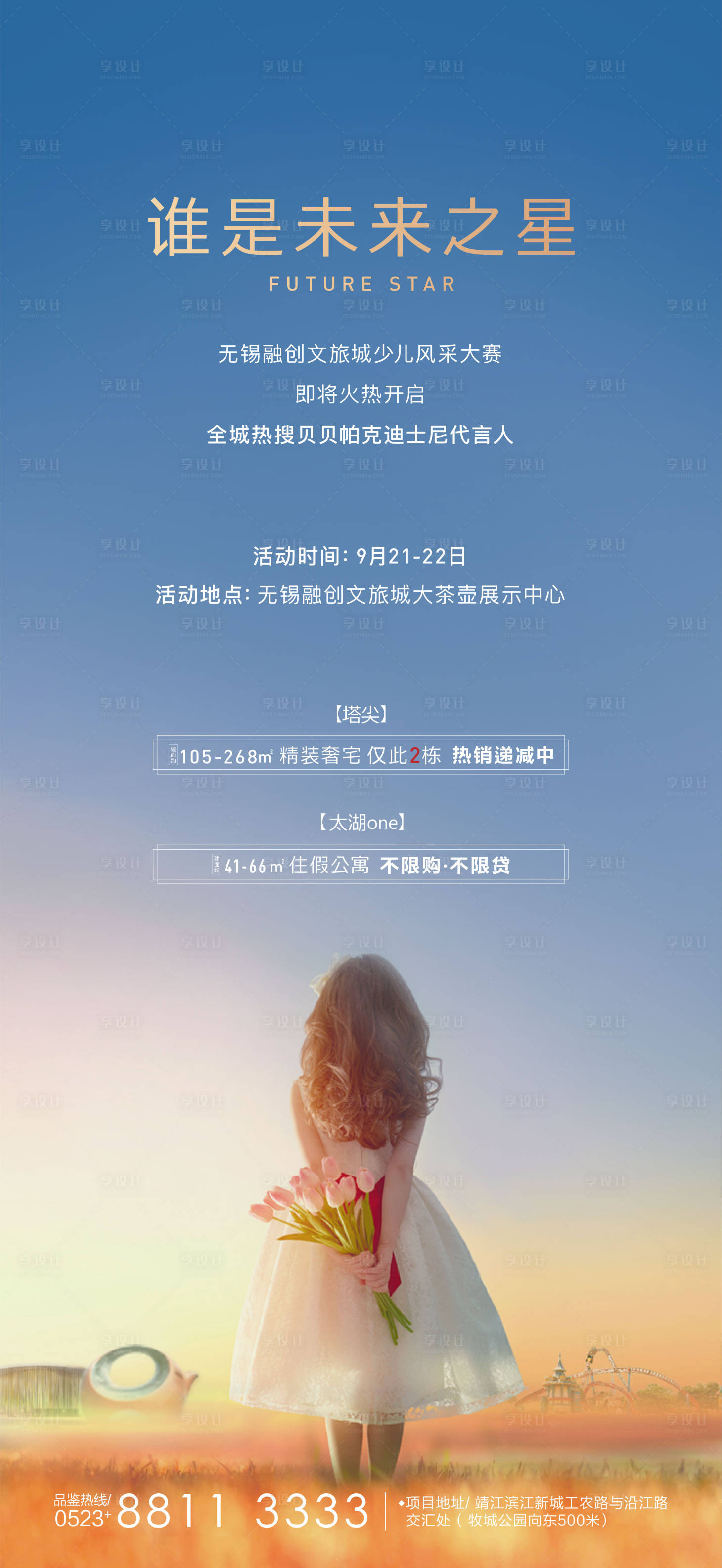 源文件下载【享设计】搜索编号：70660003166217447【未来之星暖场活动微信】