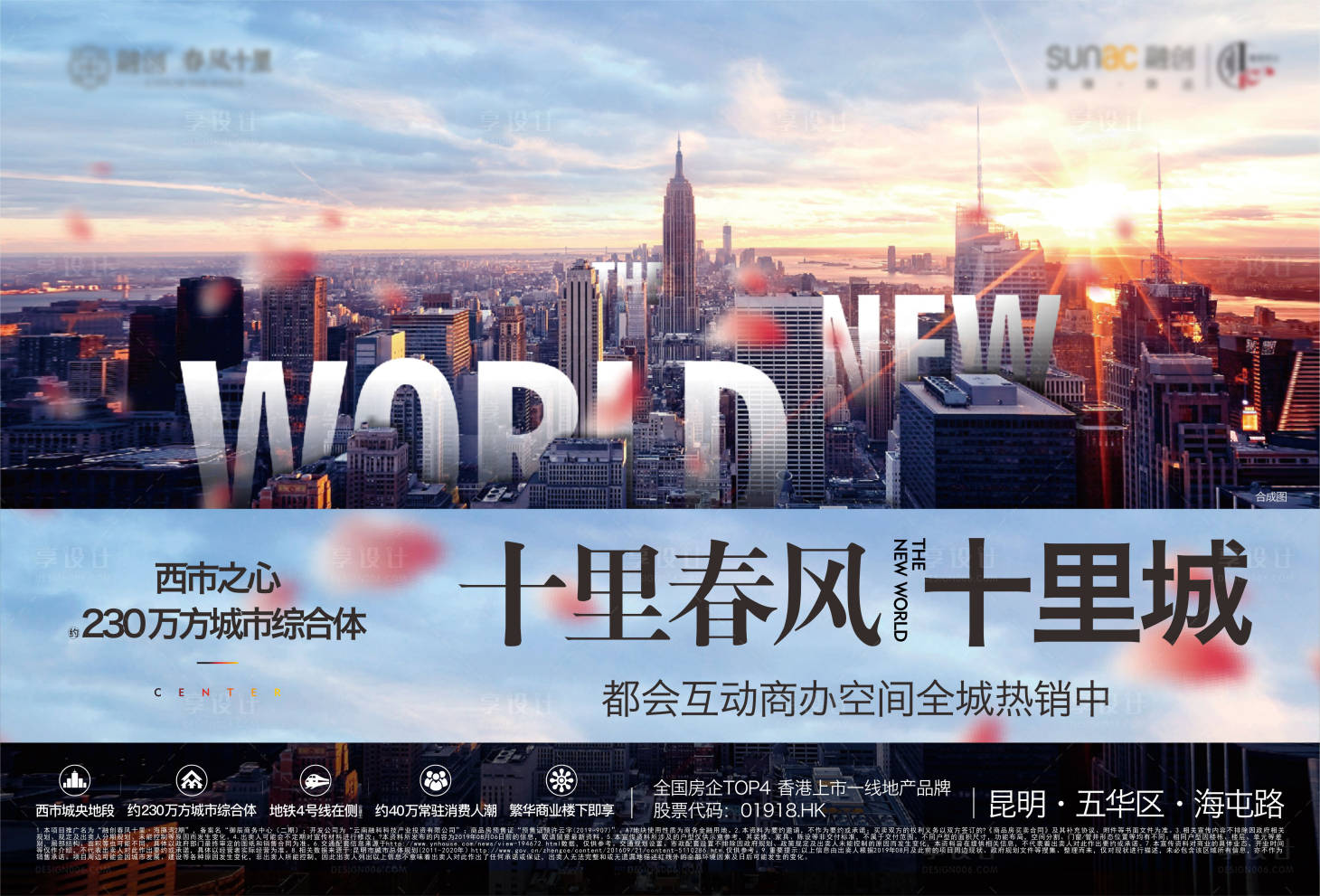 源文件下载【享设计】搜索编号：28790003336339412【房地产城市广告展板】