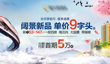 源文件下载【创意合成轨道交通房地产广告展板】编号：69240000041557410