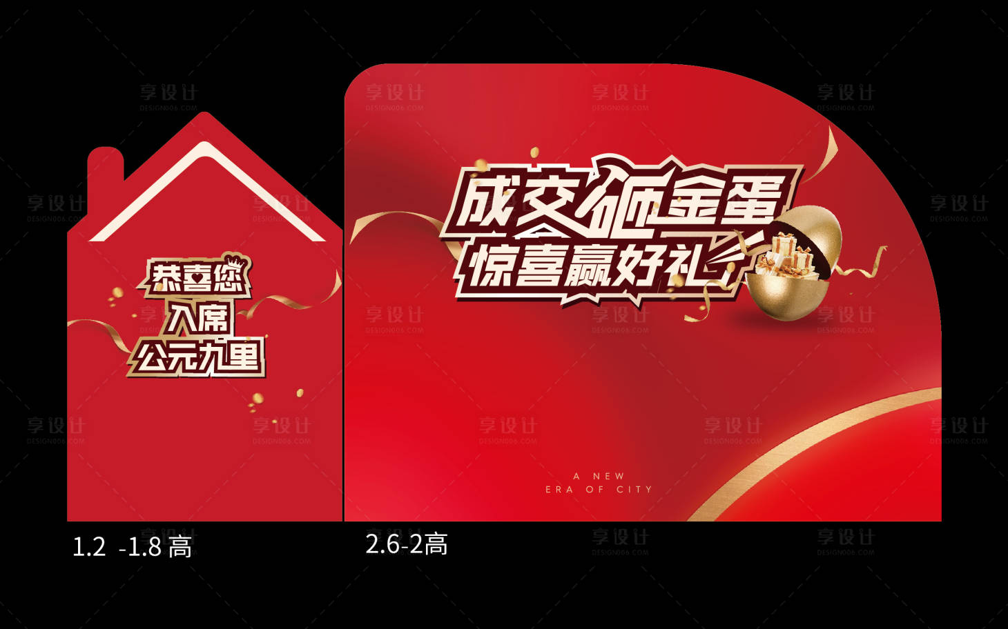 源文件下载【成交砸金蛋活动展板】编号：39920003284947276