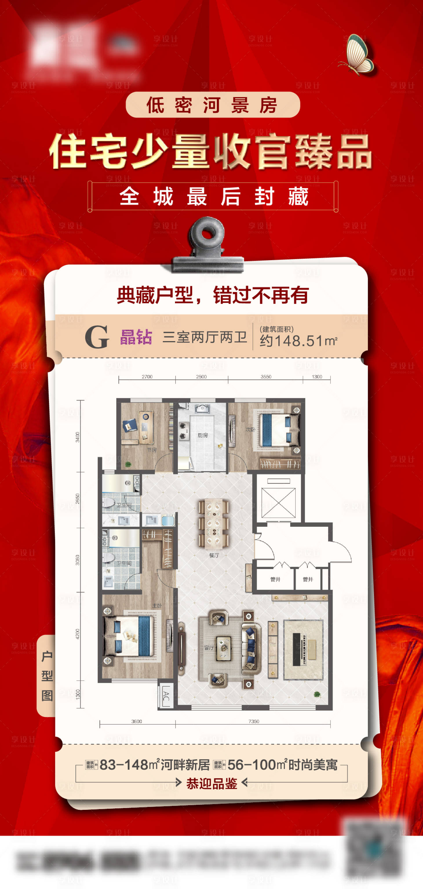 源文件下载【享设计】搜索编号：92960003170986252【收官加推微信稿】