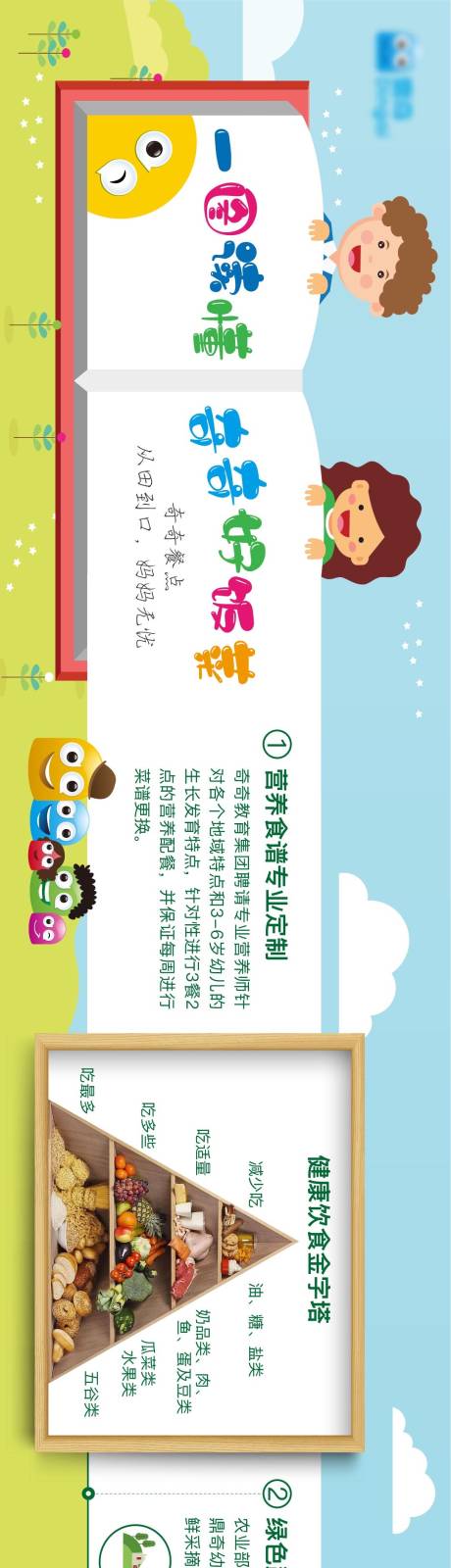 源文件下载【教育横图一图读懂好食材配送流程解读】编号：14950003230859319